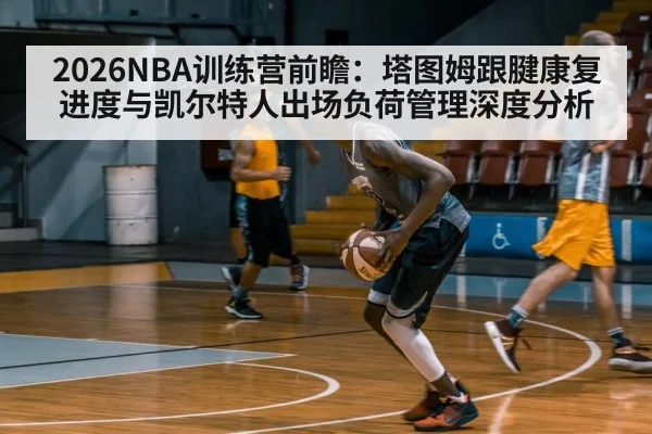 basketball player training gym